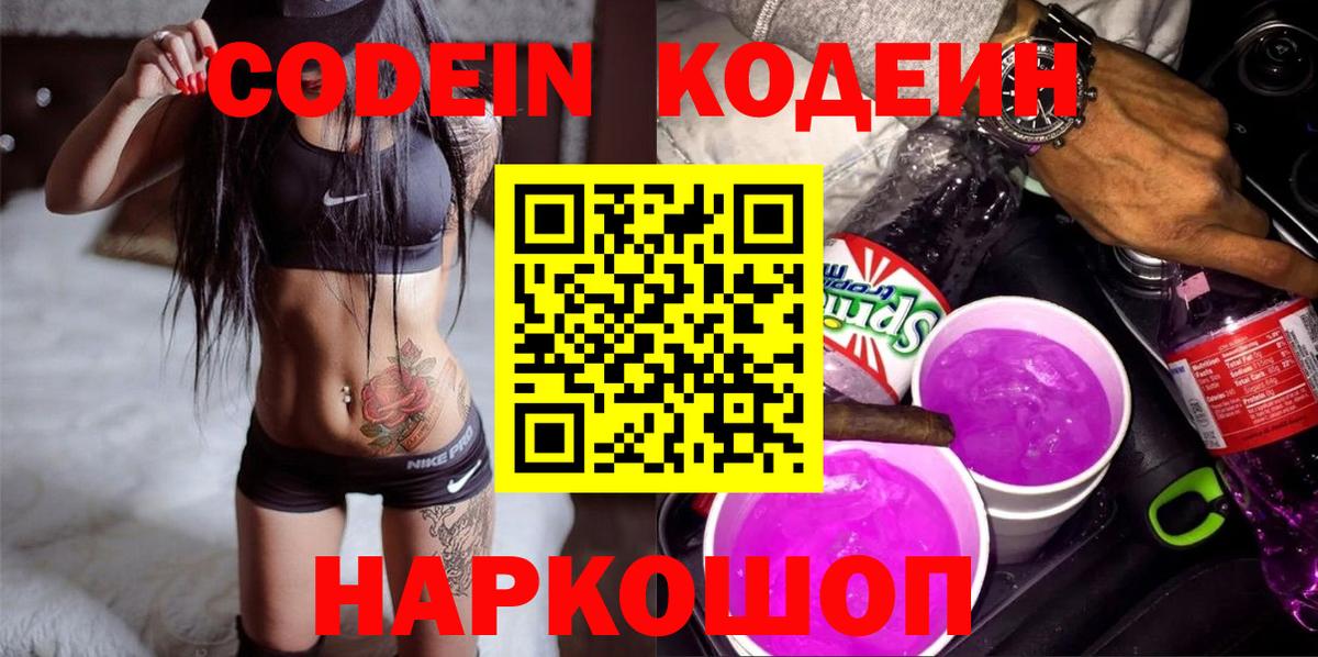 Кодеин напиток Lean (лин)  Codein напиток Lean (лин)  Сегежа  Вход с VPN 