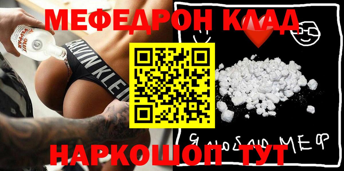 МЕФ кристаллы  Вход с VPN  Меф  Мефедрон  Сегежа  МЯУ-МЯУ мяу мяу 