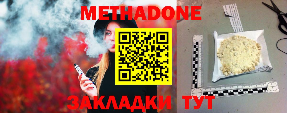 Метадон methadone  гидра вход  Сегежа  Вход с VPN 